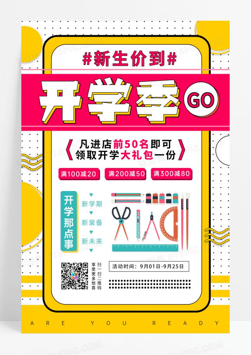 黄色孟菲斯开学季海报