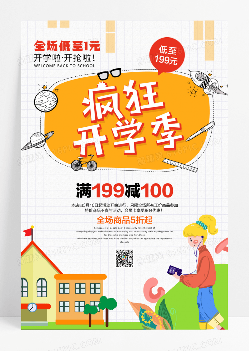 简约卡通疯狂开学季促销海报
