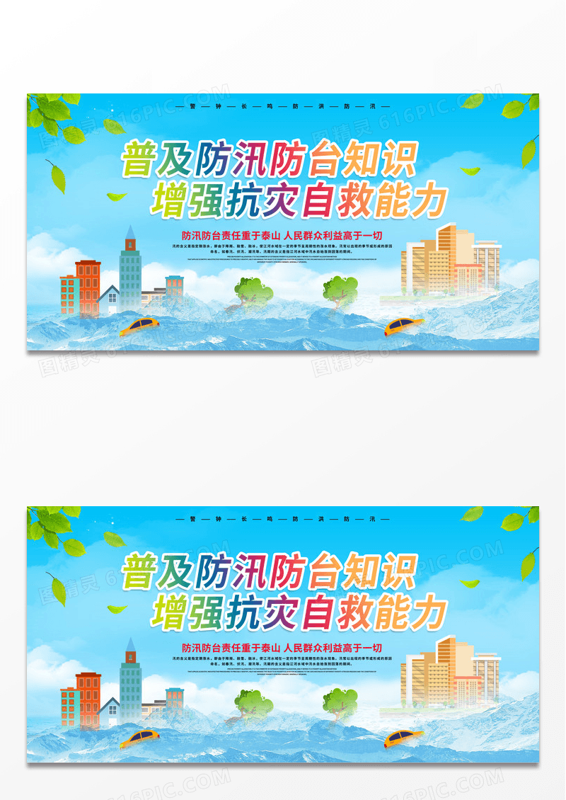 蓝色简约普及防汛防台知识增强抗灾自救能力宣传内容型展板防洪防汛展板