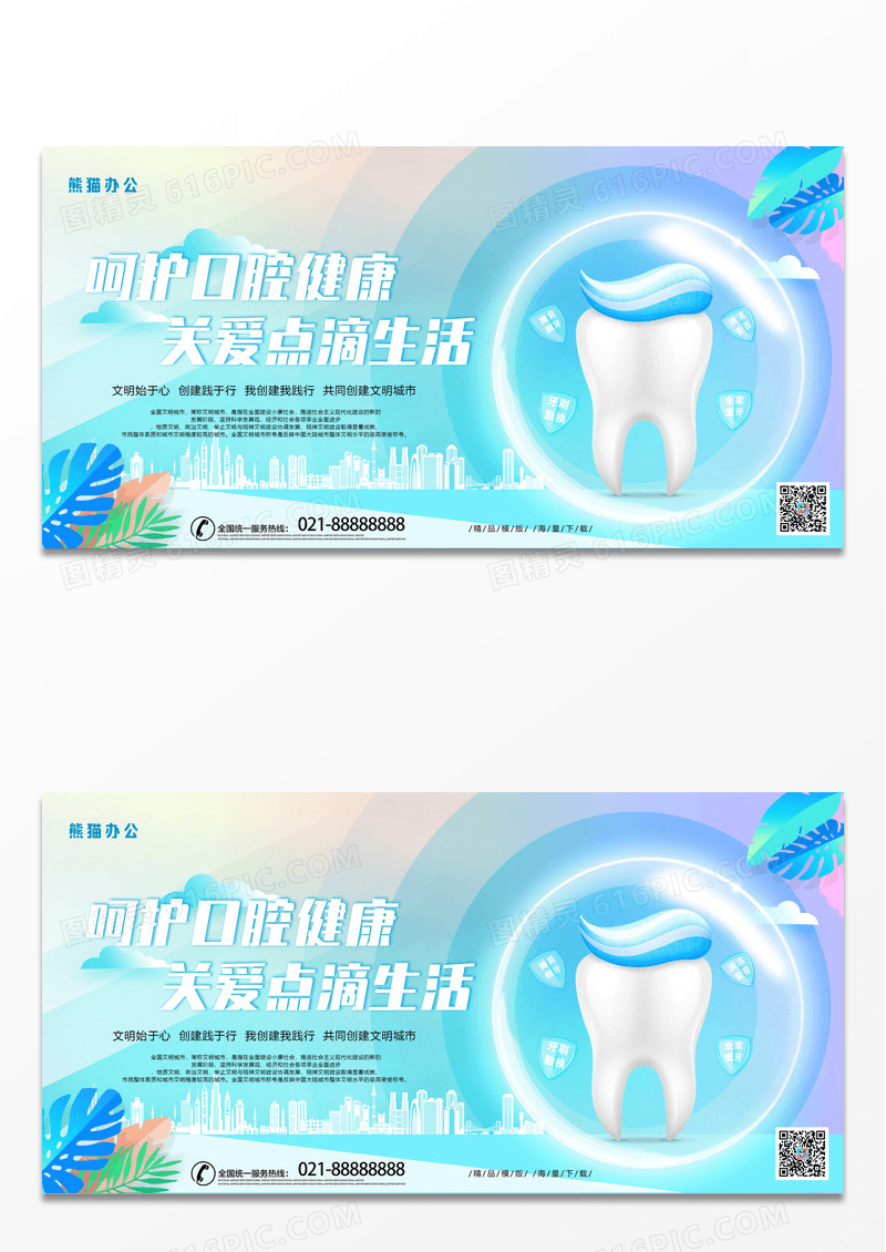 简约呵护口腔健康关爱牙齿海报
