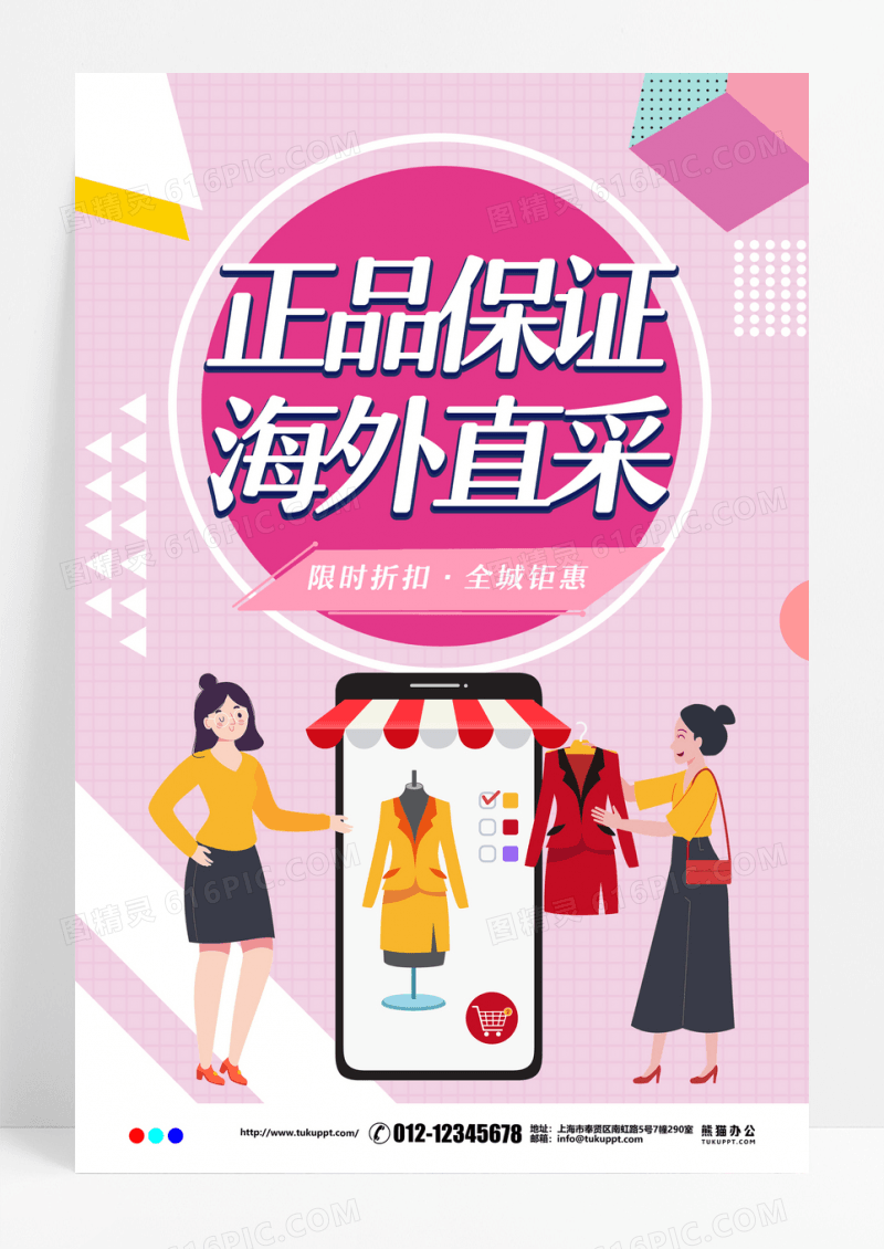 扁平插画正品保证海外直采海报