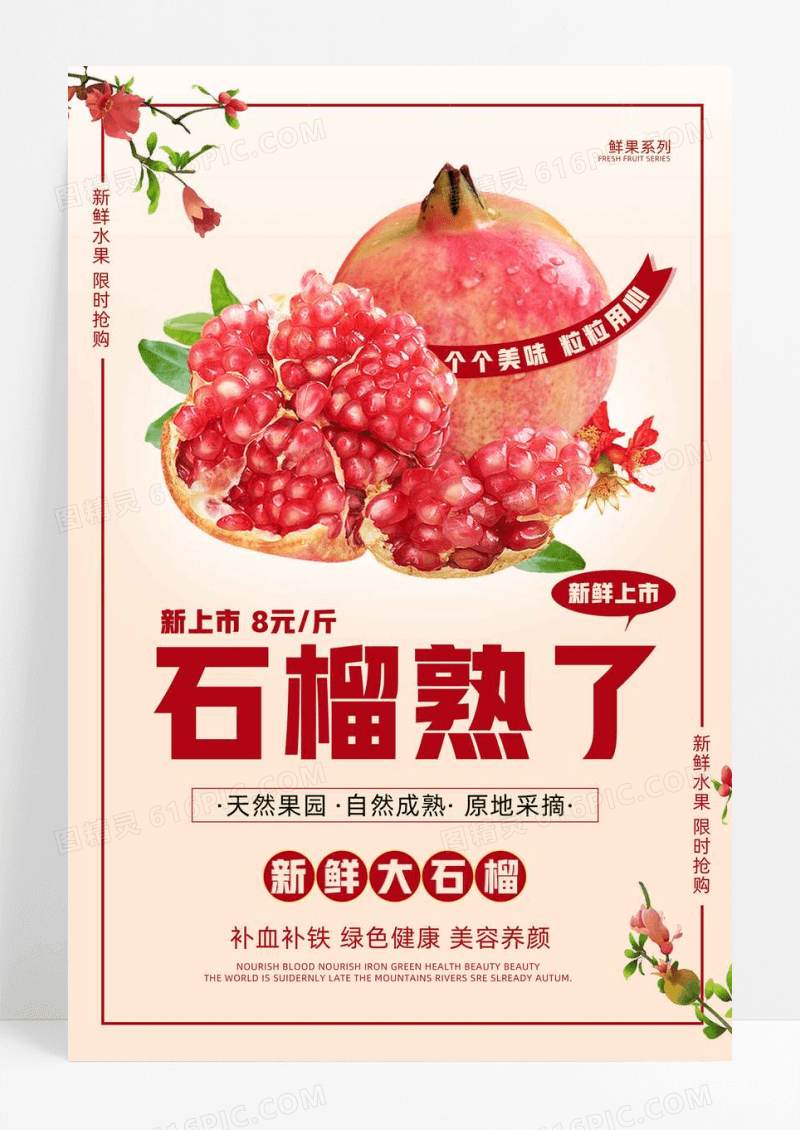 红色石榴熟了新鲜水果宣传海报
