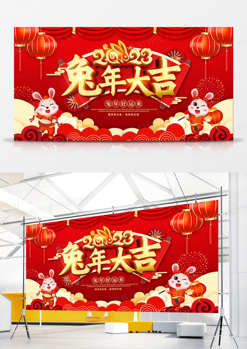 中国风2023兔年大吉春节展板