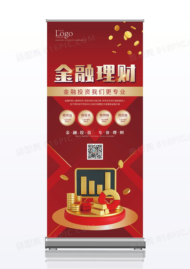 红色大气喜庆金融理财X展架易拉宝