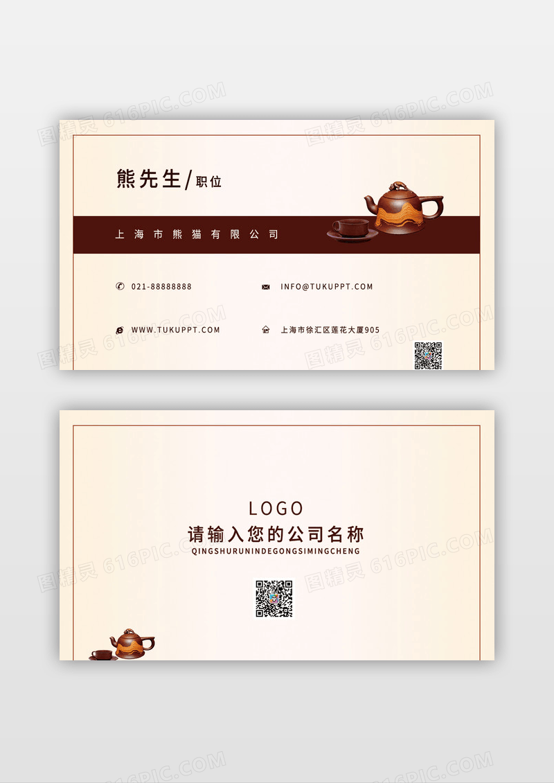 简约创意古典茶饮名片