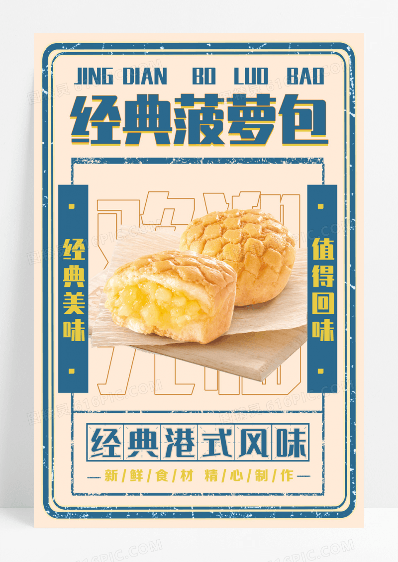绿色复古港式经典菠萝包甜品海报菠萝包海报设计