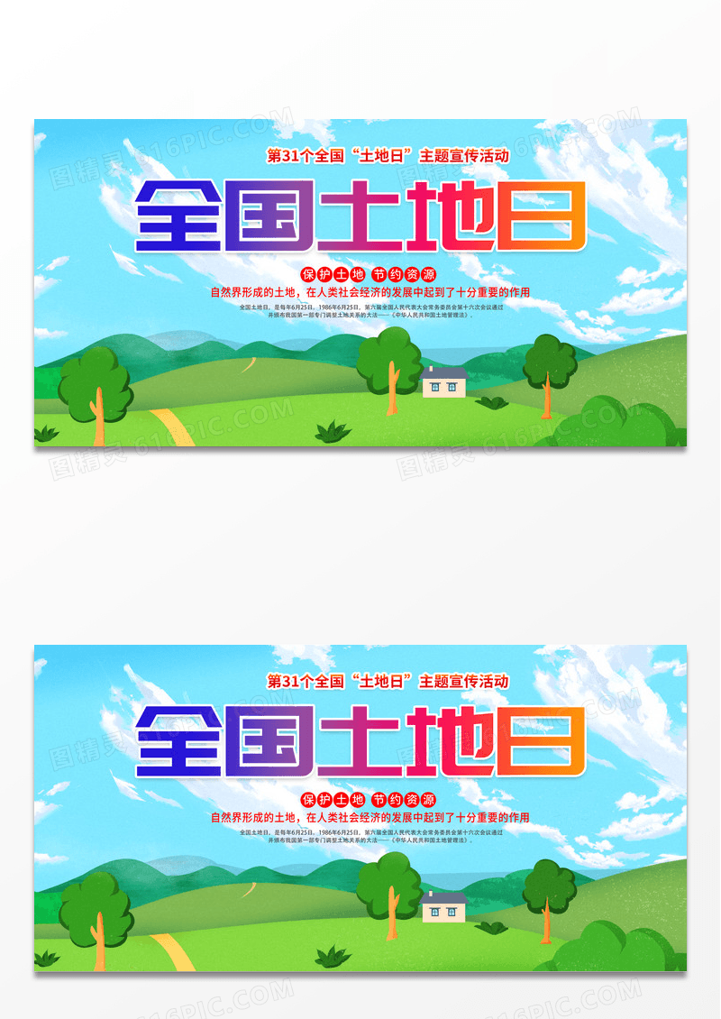 绿色简约时尚创意全国土地日宣传展板