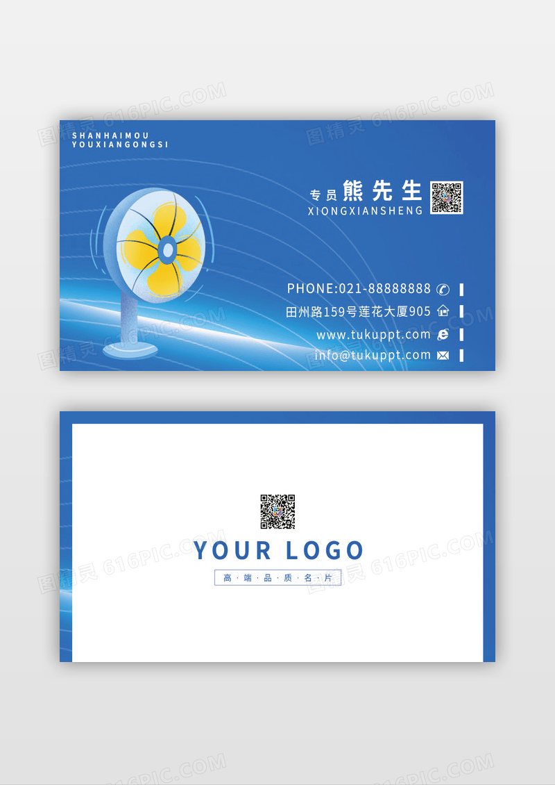 科技蓝色精美小家电名片