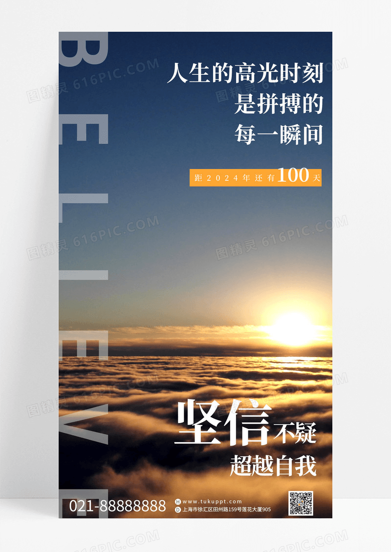 人生的高光时刻是拼搏的每一瞬间励志手机海报