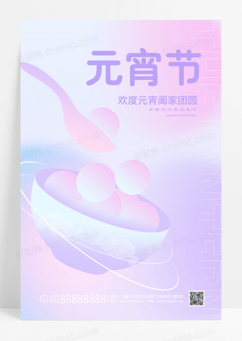 紫色渐变2024龙年元宵节宣传海报