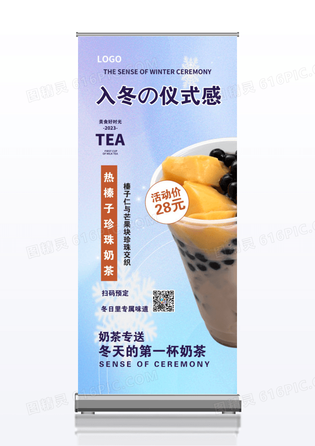 紫色渐变入冬仪式感奶茶海报展架易拉宝