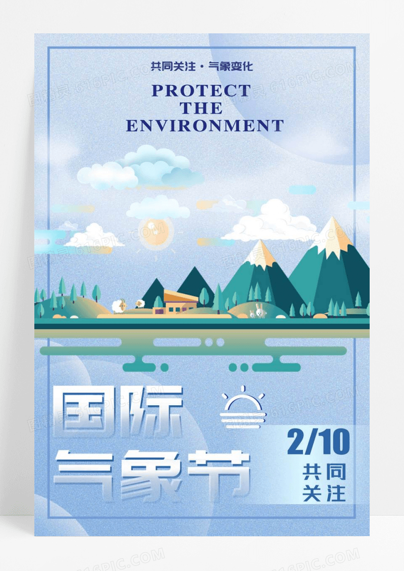 国际气象节白云岛屿关注气候公益海报