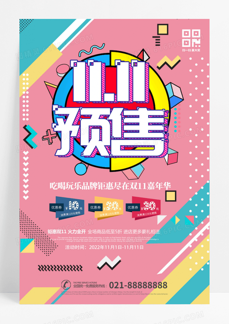 孟菲斯双11预售双十一促销海报