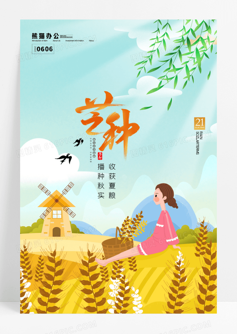 简约中国二十四节气芒种宣传海报