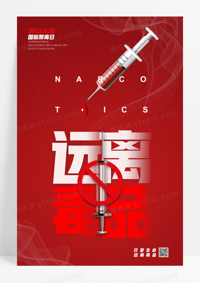 简约红色拒绝毒品国际禁毒日宣传海报