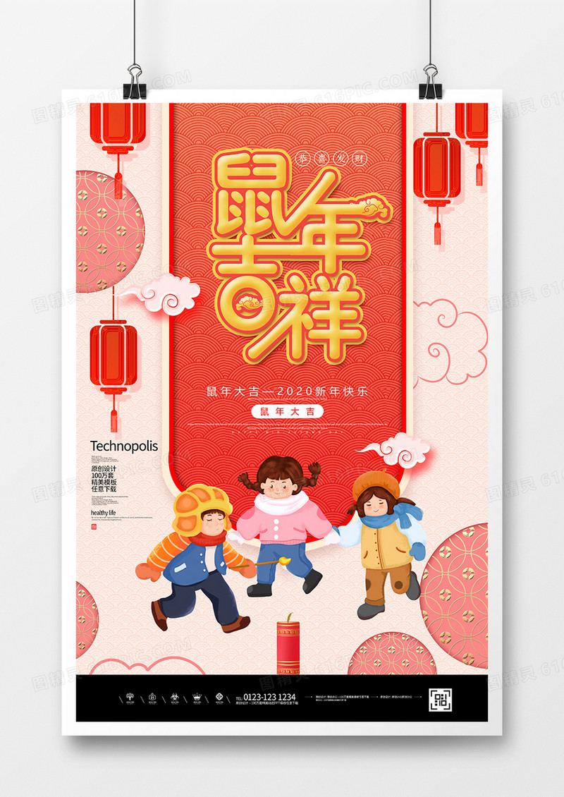 简约创意2020鼠年鼠年吉祥海报