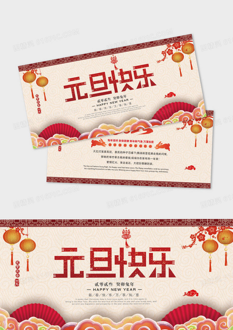 2023中国风剪纸元旦快乐元旦贺卡明信片