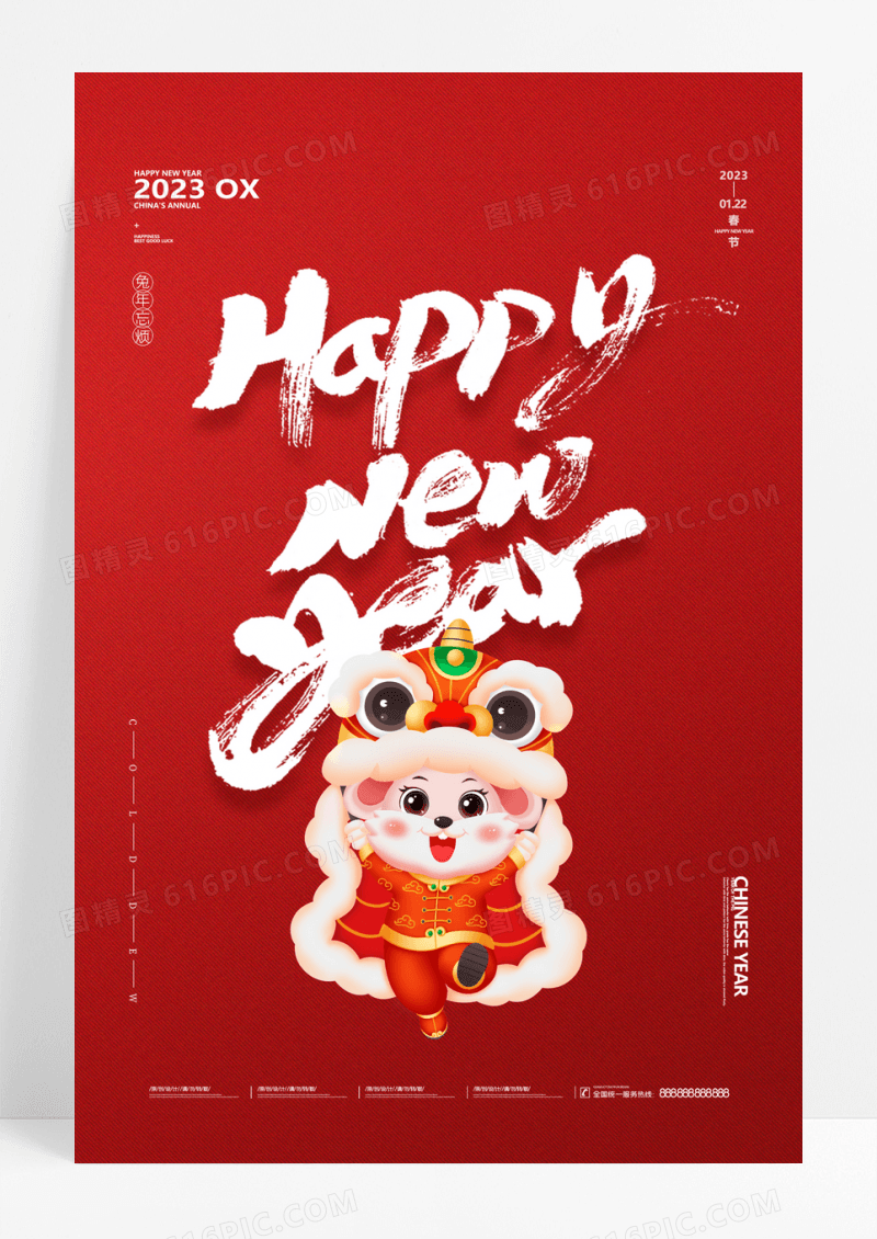 简约兔年新年插画海报