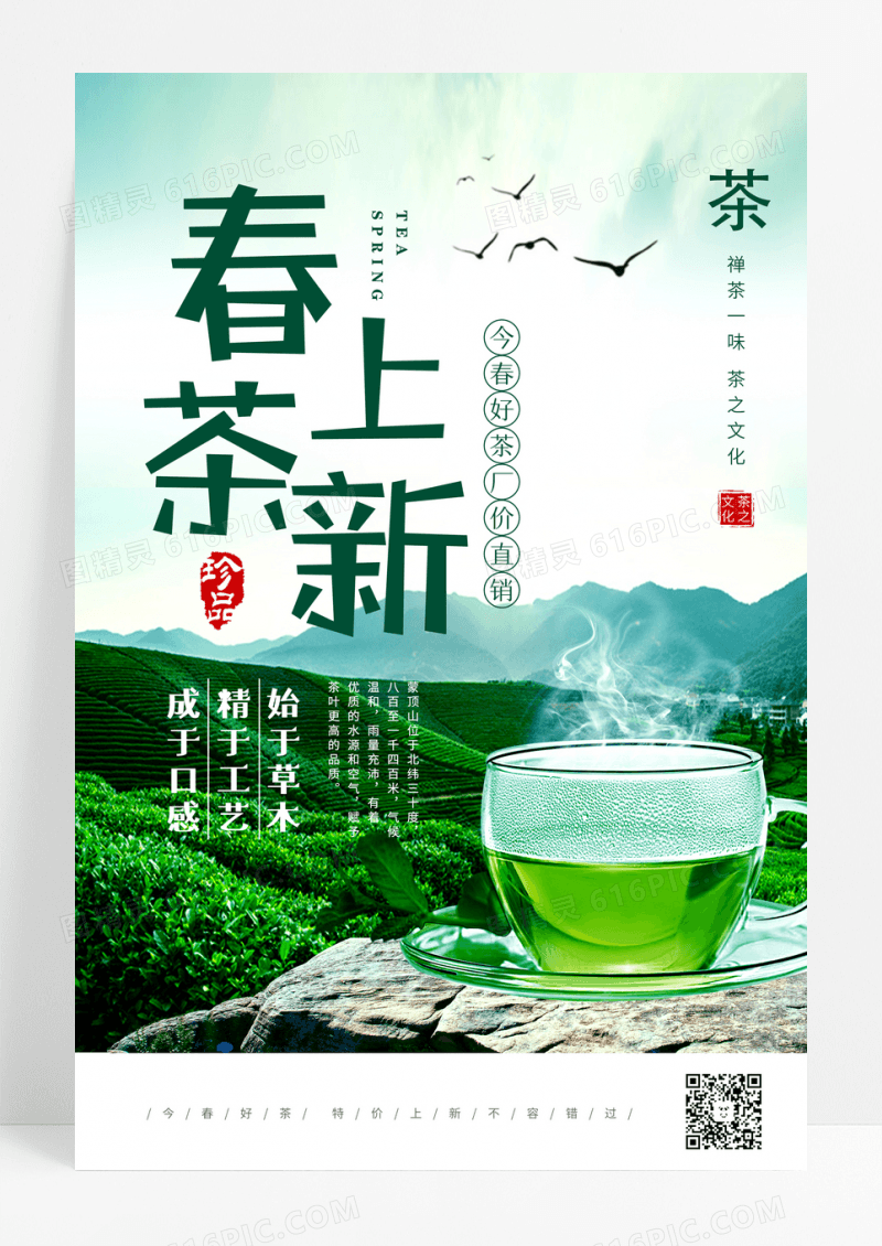 春季春茶上新春季春天春茶上市