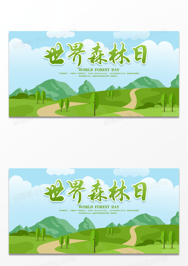 简约时尚绿色3月21日世界森林日动物宣传展板