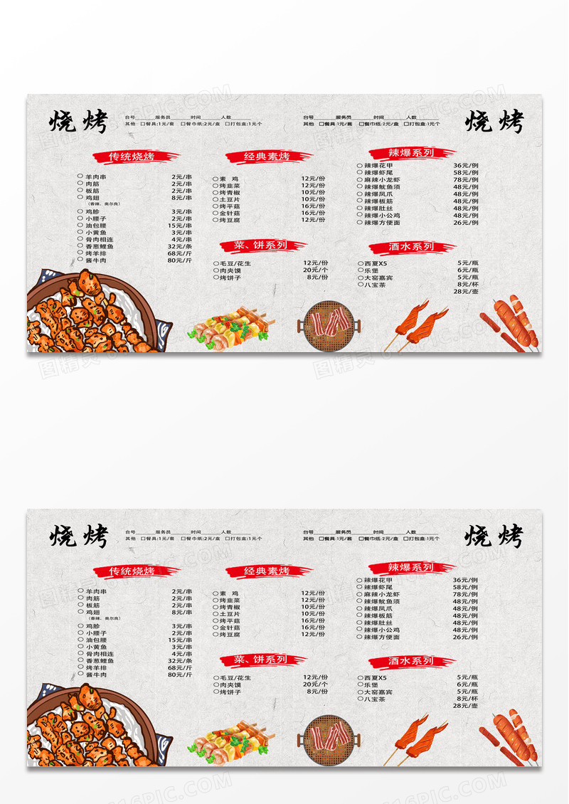 简约灰色餐饮绝味烤串烧烤餐厅宣传菜单