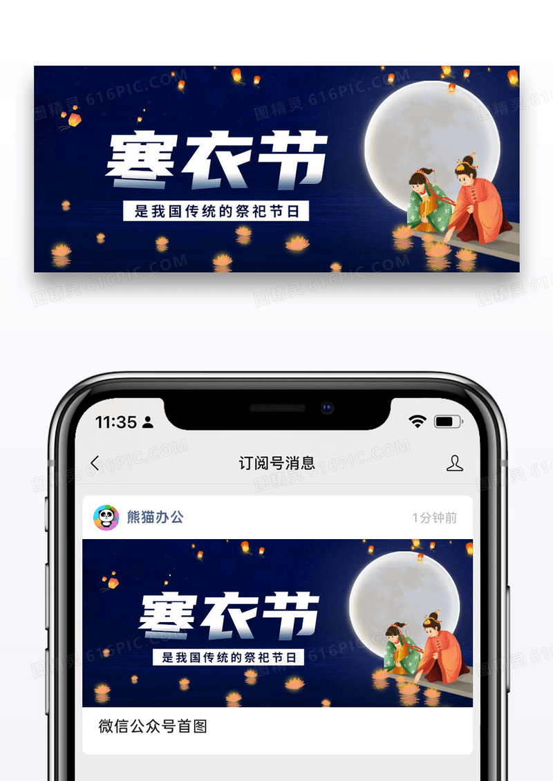 简约寒衣节祭拜卡通公众号首图