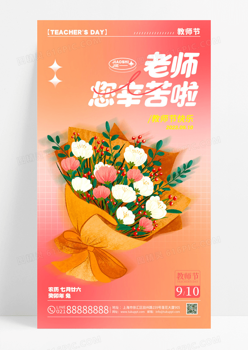 弥散风教师节教师节宣传海报教师节手机宣传海报