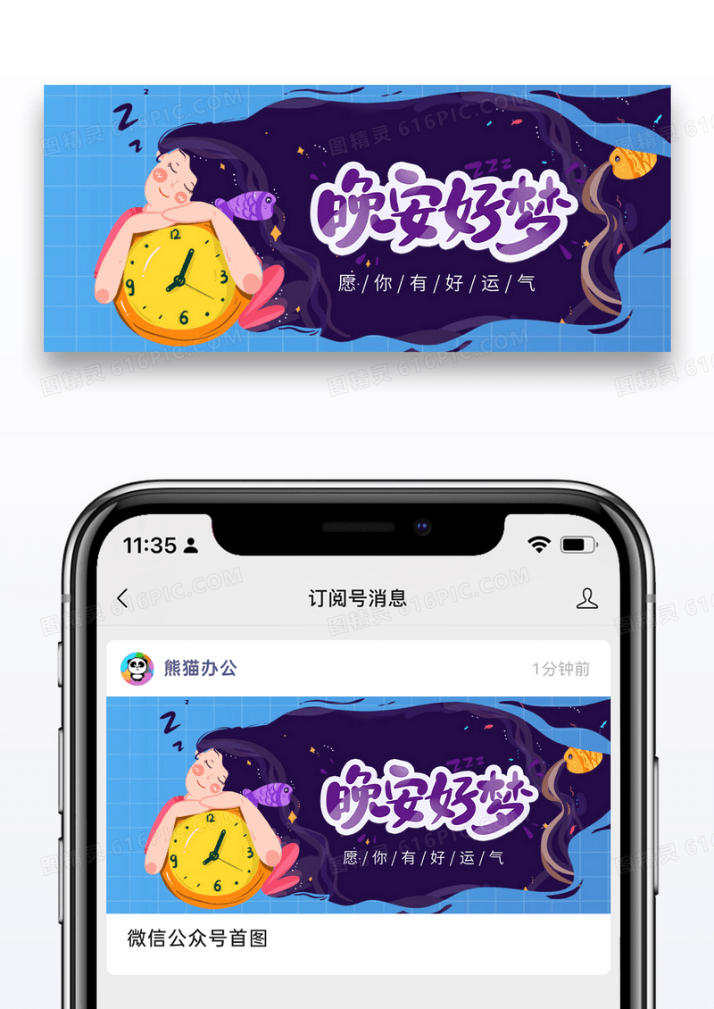 梦幻简约晚安公众号封面配图图片
