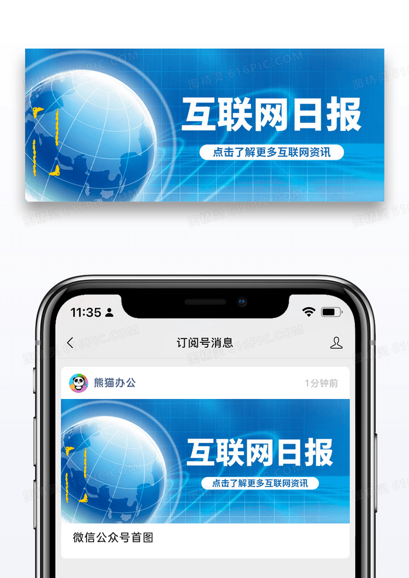 简约科技风互联网日报微信公众号首图图片