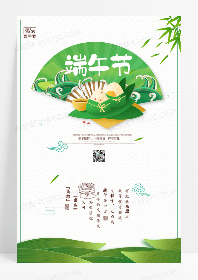 简约端午节宣传海报