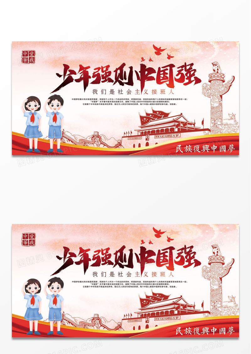 中国红少年强学校展板企业文化展板