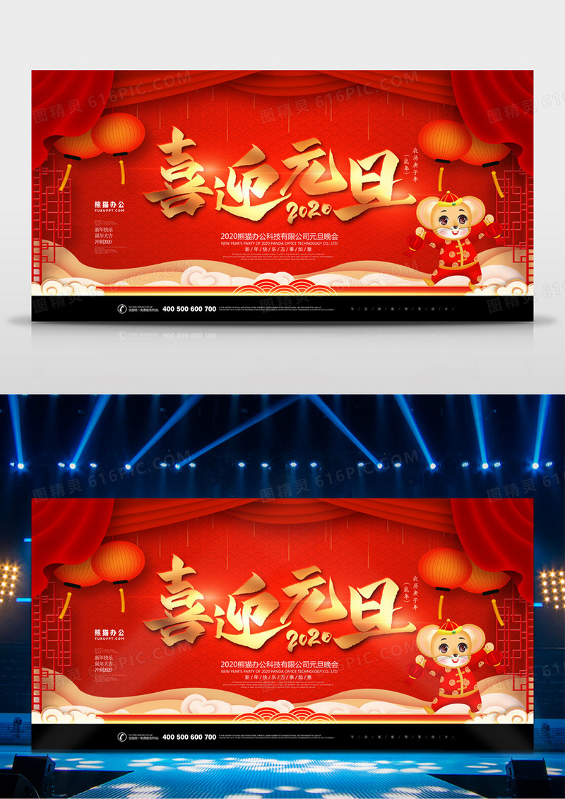 元旦晚会红色喜庆舞台背景