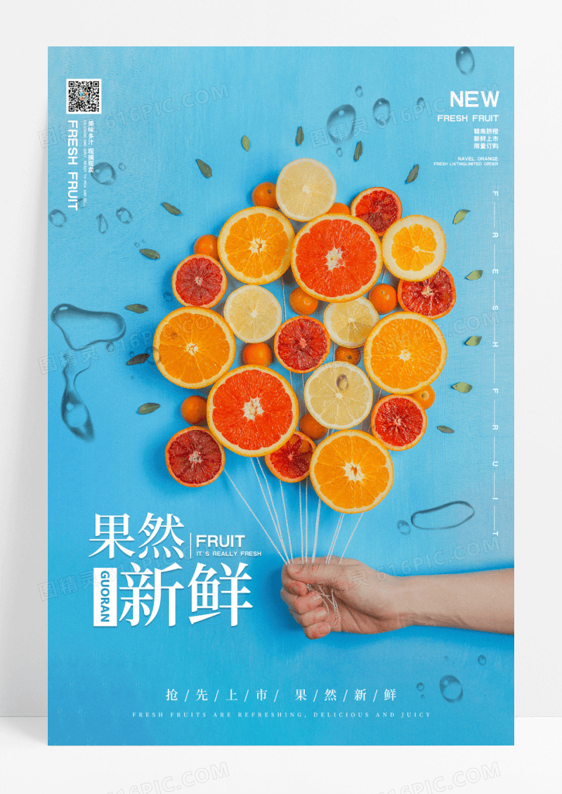 淡色蓝新鲜水果海报促销海报