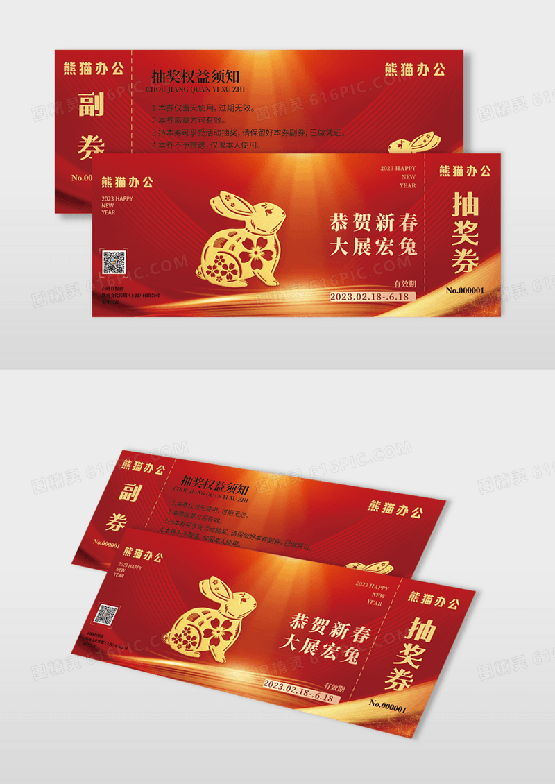 红色高端抽奖券2023年会抽奖券