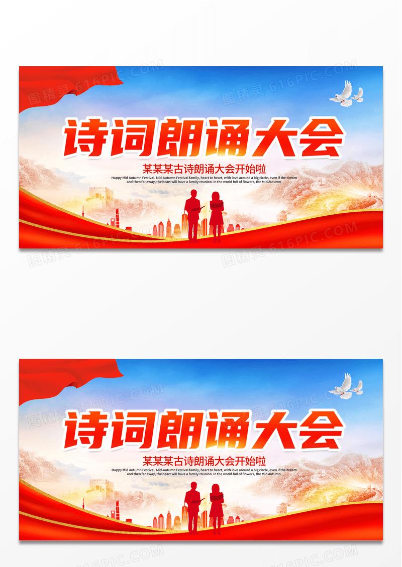 简约大气诗歌朗诵大会宣传展板设计朗诵诵读