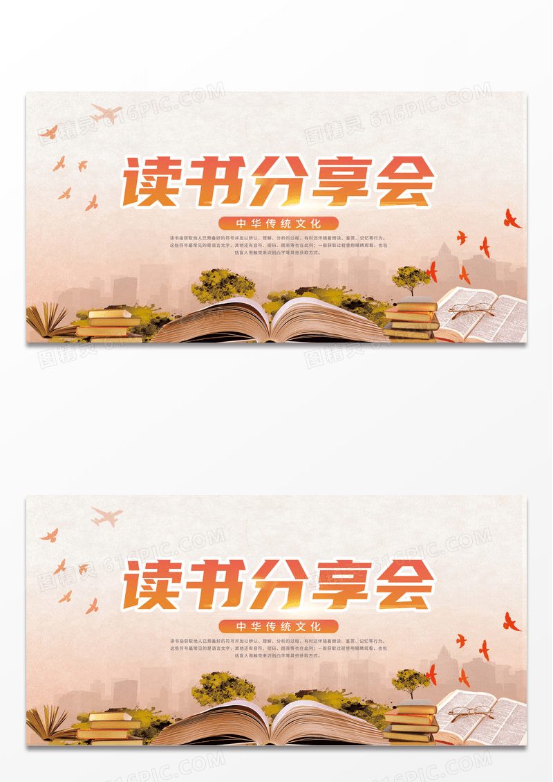 简约风浅色读书会展板设计读书分享会