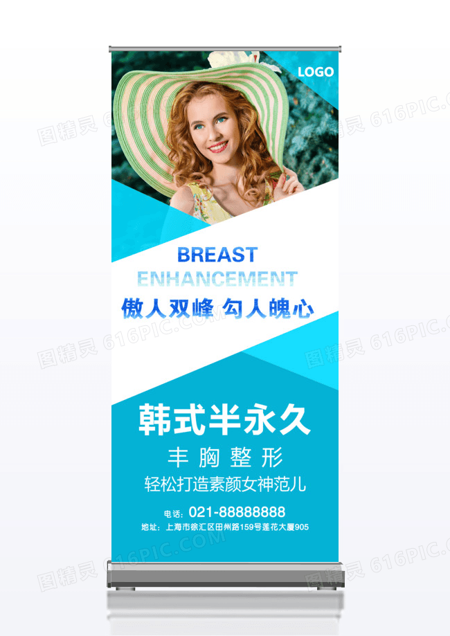 韩式半永久整形x展架