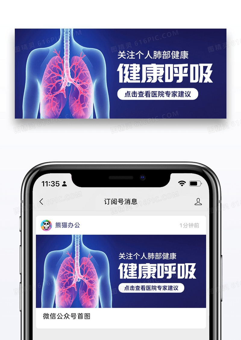 蓝色创意健康呼吸肺部公众号首图