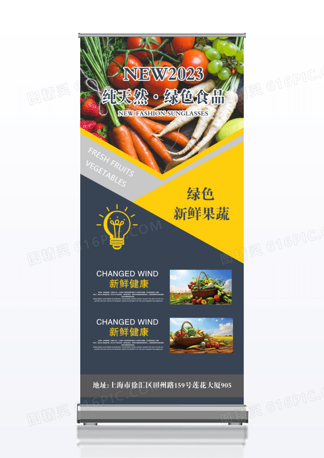 简洁超市新鲜果蔬x展架易拉宝