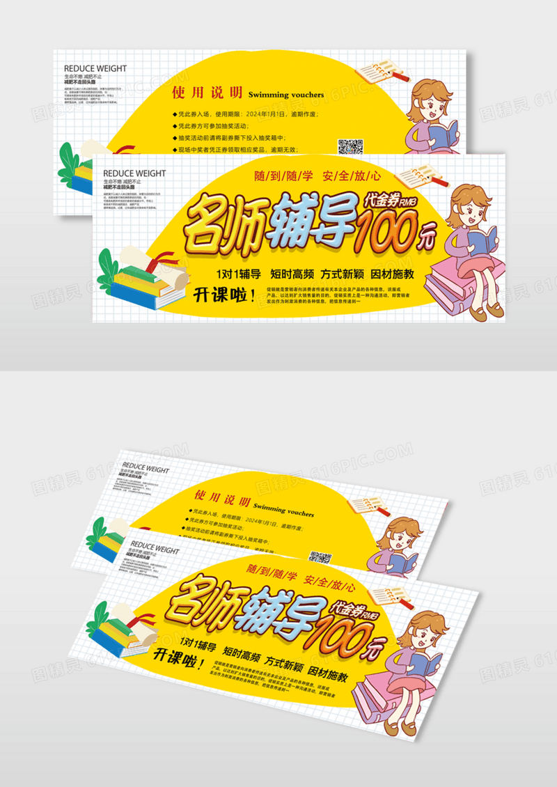 黄色卡通风格教育机构代金券mo模版