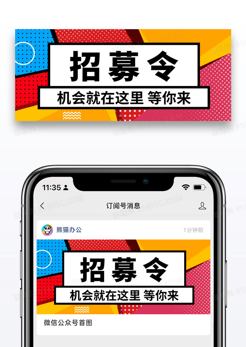 简约招聘公众号封面配图图片