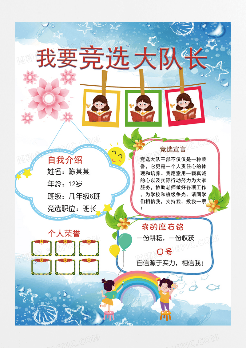 文艺小学生大队委班干部班长竞选海报模板