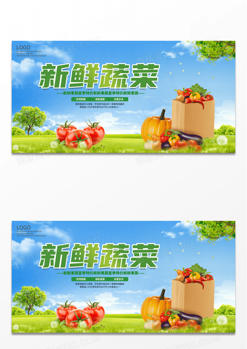 绿色清新简约新鲜蔬菜水果展板