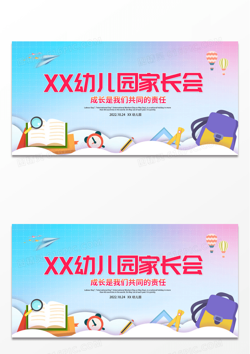 蓝天白云卡通绘画学生幼儿园家长会展板设计