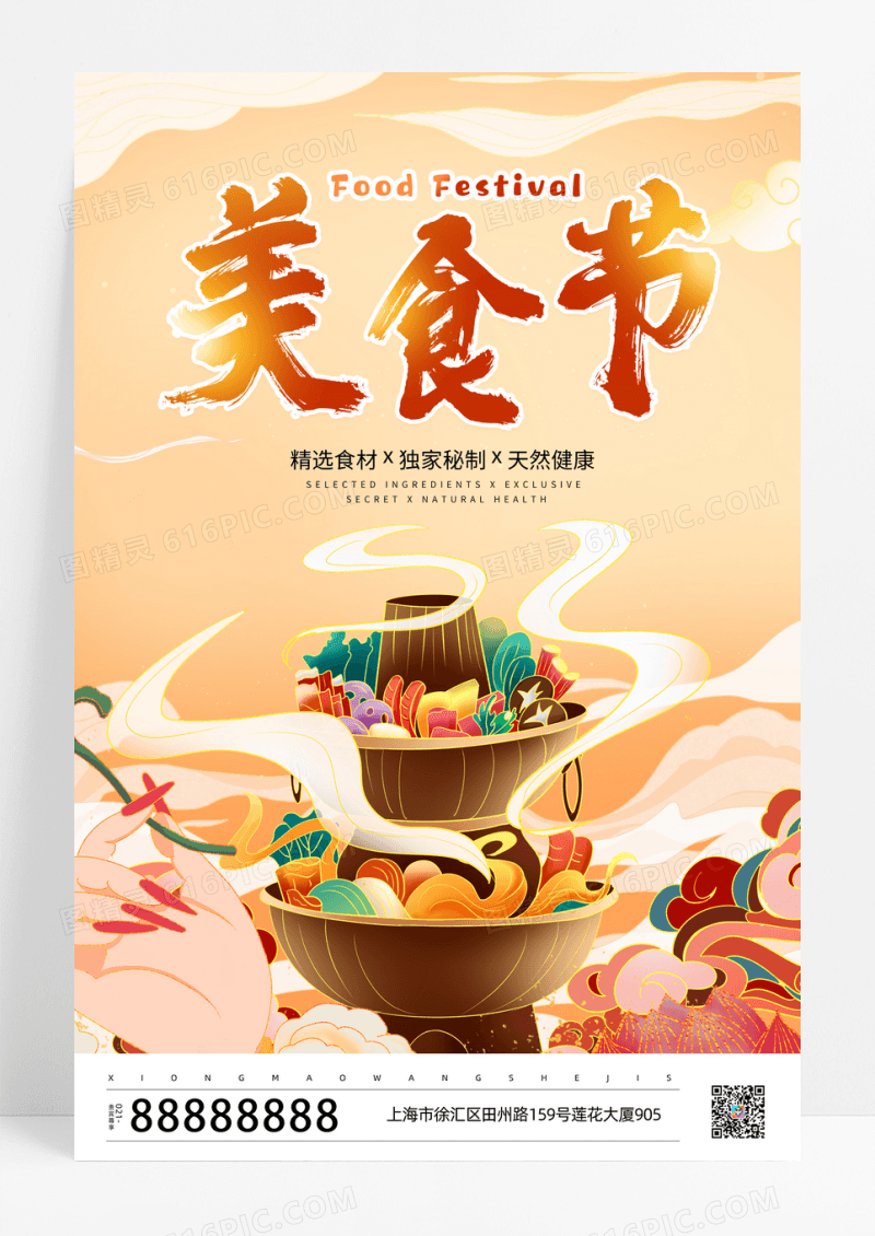 国潮风美食节宣传海报