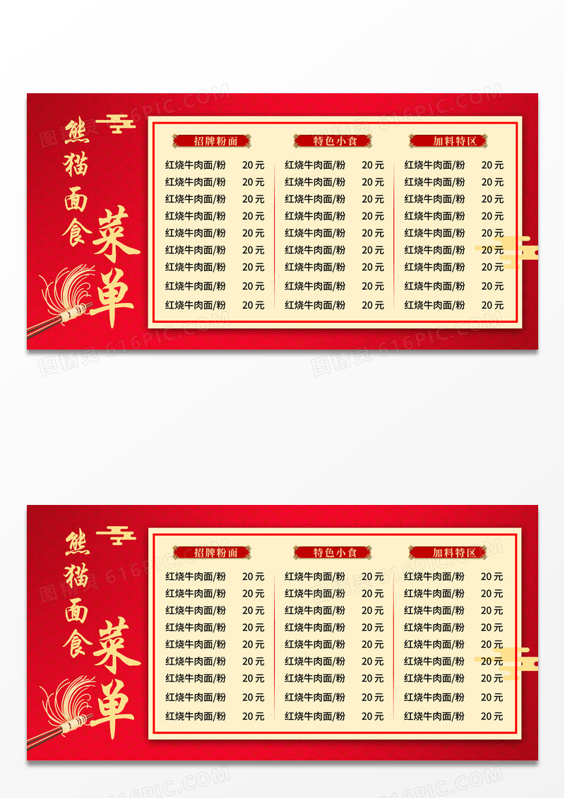 红色简约喜庆时尚中国风中华美食面食饭店菜单展板
