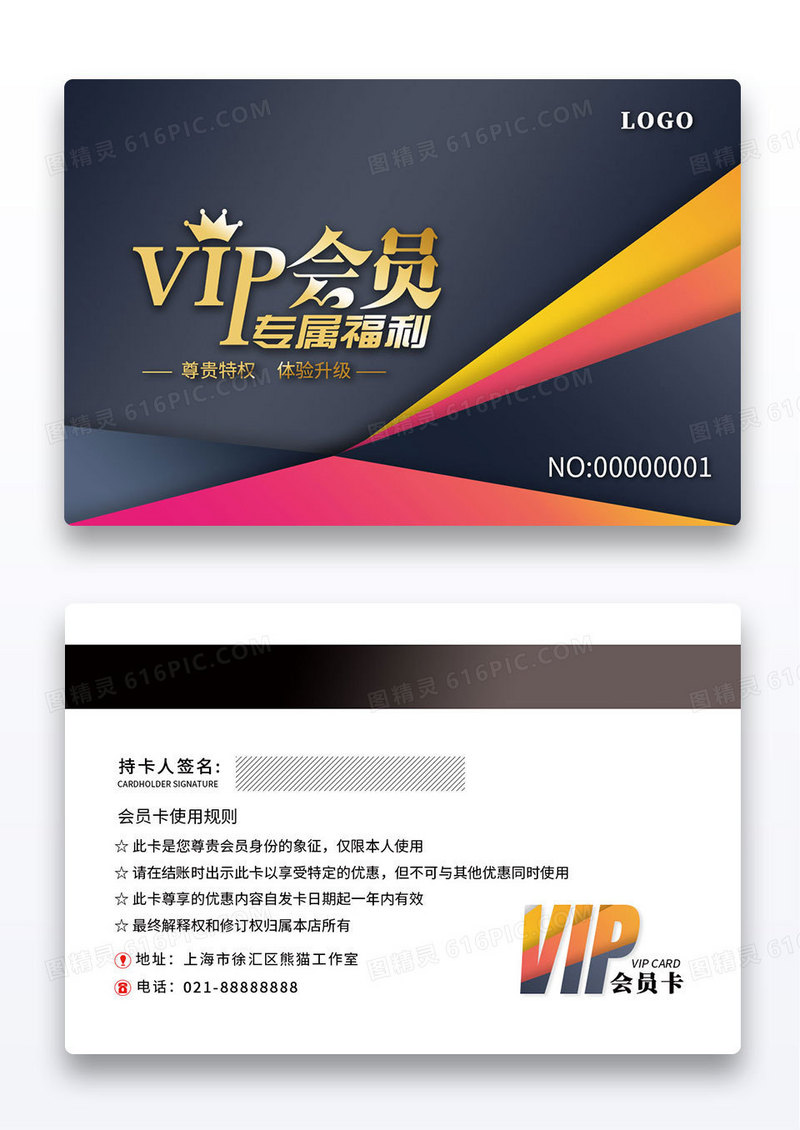 彩色形状艺术感VIP会员卡贵宾卡优惠卡艺术会员卡