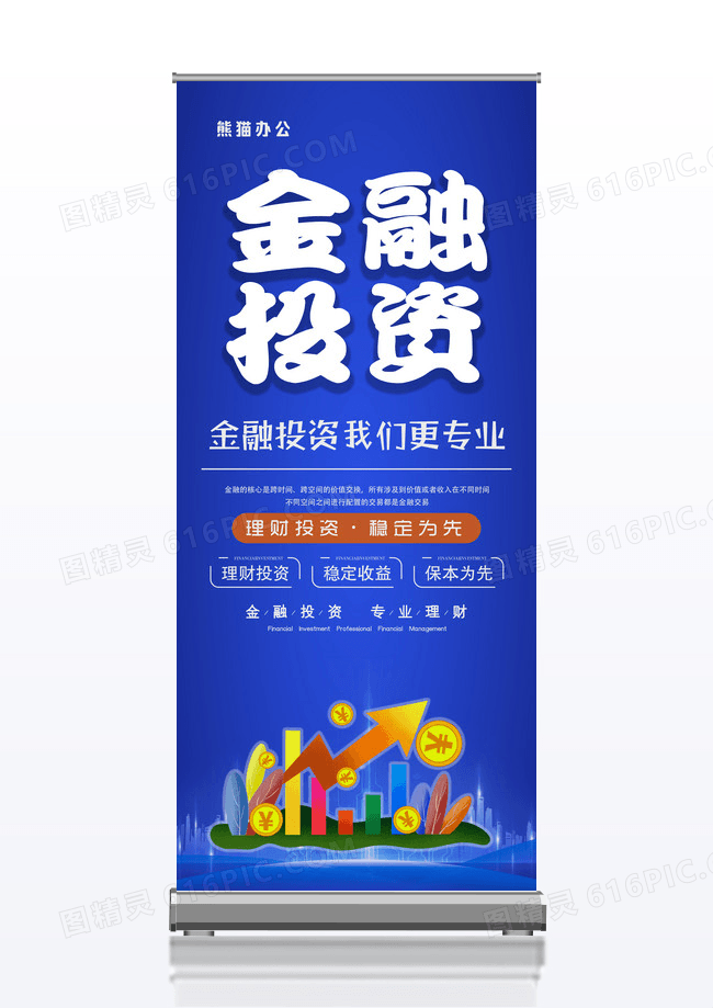 简约高端时尚金融理财X展架