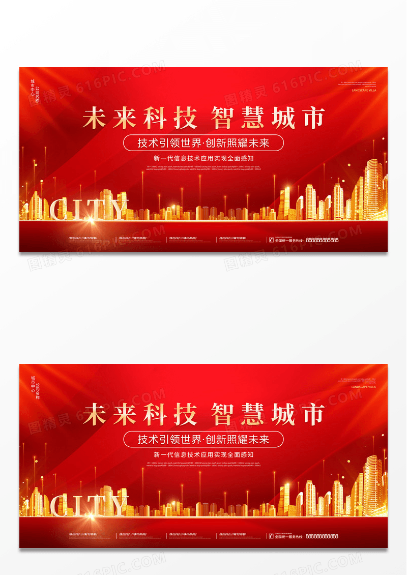 红色房地产2023智能城市未来科技智能城市海报设计