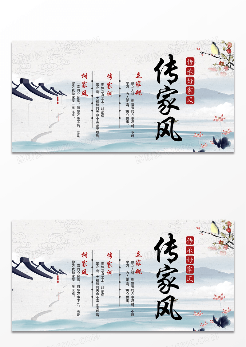 简约复古水墨古风建设好家风传承好家训展板家风家训海报